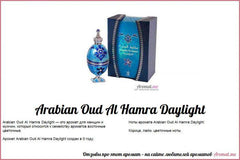 Mukhallat Al Hamra Daylight Perfume Oil - 12 ML (0.4 oz) by Arabian Oud - Intense oud